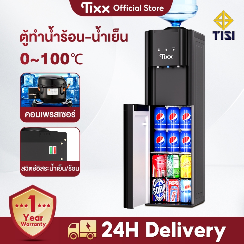 TIXX ตู้ทำน้ำร้อน-น้ำเย็น 2ระบบ แบบคอมเพรสเซอร์ น้ำเย็นต่ำถึง 0 ℃ Water dispenser