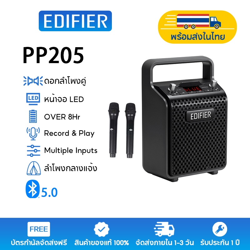 Edifier PP205 ลำโพงคาราโอเกะ Bluetooth 5.0 แบบพกพา ดอกลำโพงคู่ หน้าจอ LED เวลาเล่น OVER 8Hr Record & Play functions Multiple Inputs ลำโพงกลางแจ้ง