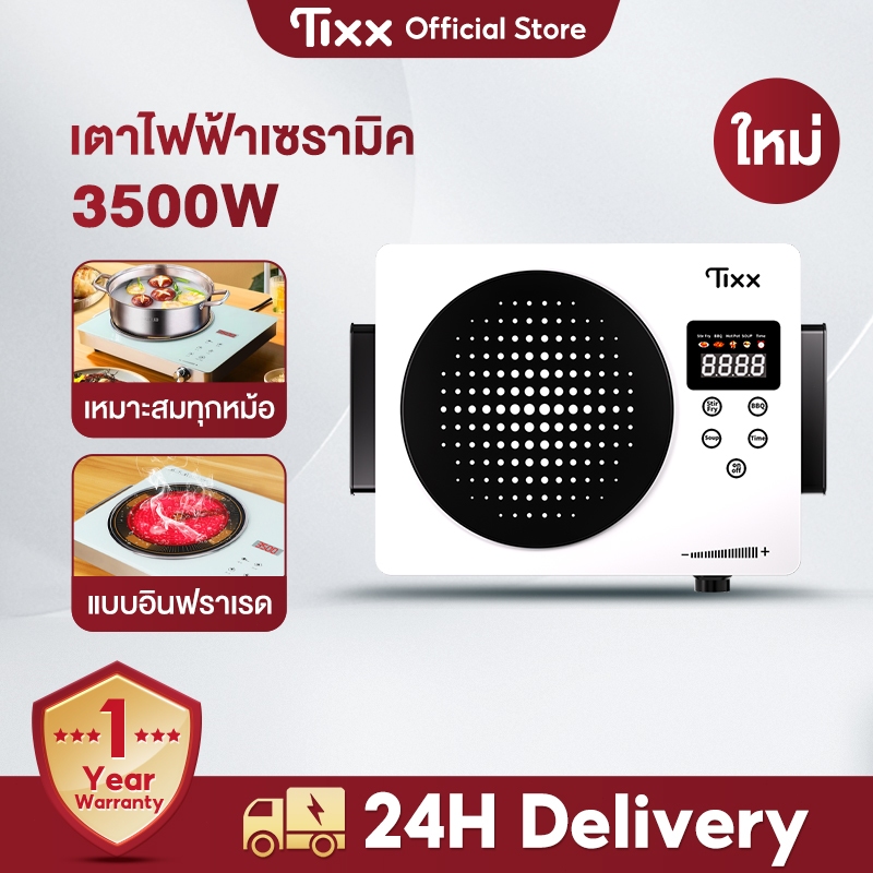 TIXX เตาไฟฟ้าเซรามิค 3500W Induction cooker ใช้กับกระทะทุกเภทได้ ตั้งเวลาได้ 3h เตาแม่เหล็กไฟฟ้า