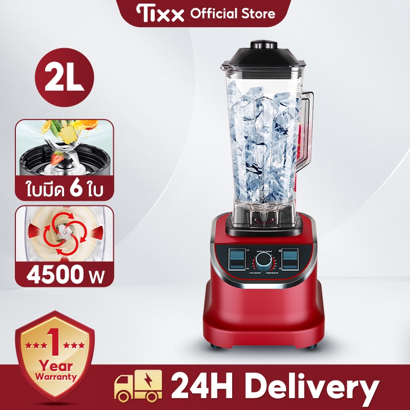 TIXX เครื่องปั่น1แถม1 juicer blender ปั่นน้ำแข็งได้ ผลไม้ แถมโถบดแห้ง พริก เครื่องปั่นบด เครื่องปั่นพลังสูง 4500W 2L