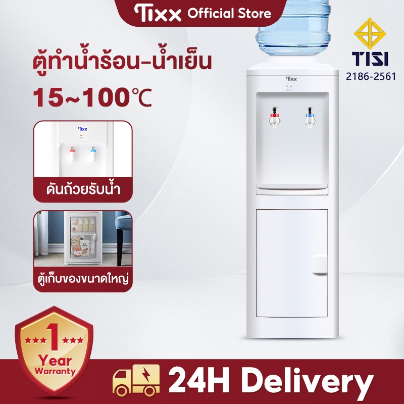 TIXX ตู้ทำน้ำร้อน-น้ำเย็น 2 ระบบ ประหยัดไฟเบอร์ 5 ตัดไฟอัตโนมัติ เครื่องกดน้ำร้อน-น้ำเย็น