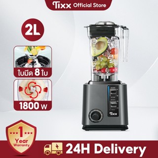 TIXX เครื่องปั่นสมูทตี้ กำลังสูง 1800W 8ใบมีด ปั่นน้ำแข็งได้…