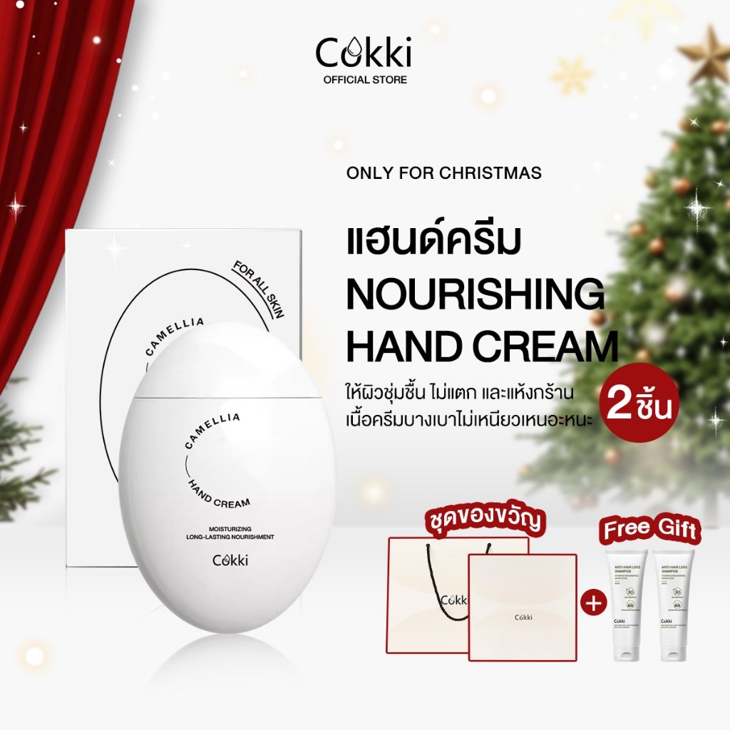 ครีมทามือ 50mlx2 Cokki Camellia Hand Cream ช่วยฟื้นฟูบํารุงความชุ่มชื้น แห้งกร้าน และมือที่เสียหาย
