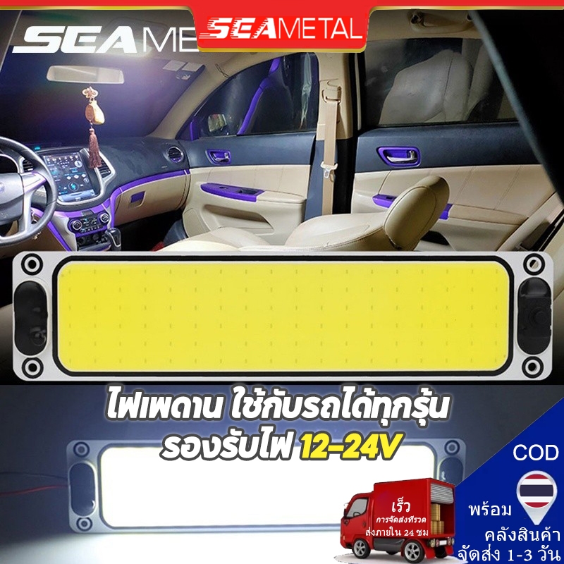 Seametal รถ Led อ ่ านหนังสือสีขาว COB 54/108SMD แผงโคมไฟโดมหลังคาเพดานโคมไฟแบบมีสาย 12/24V