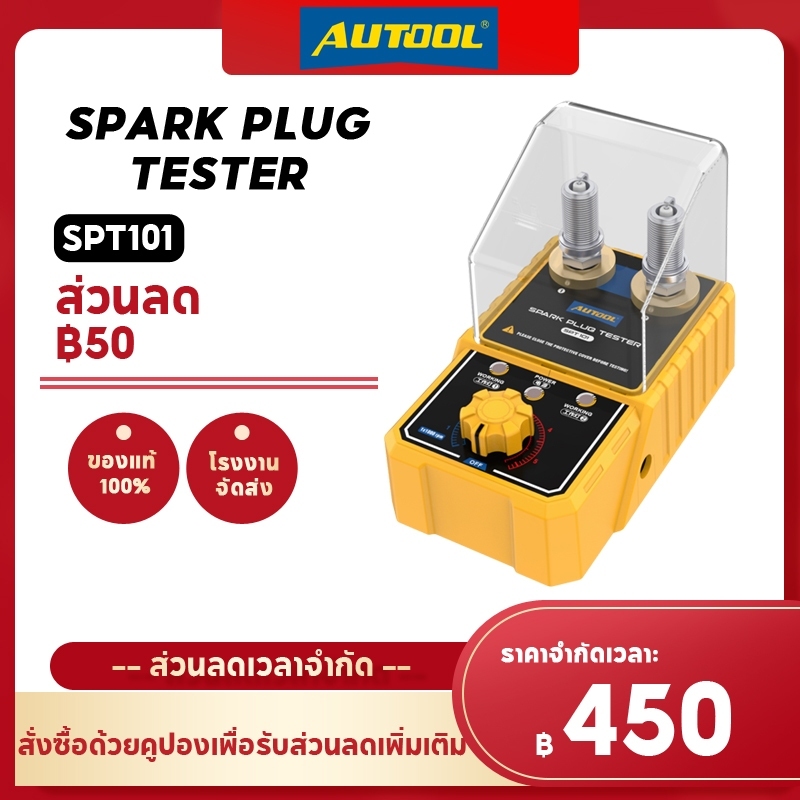 AUTOOL SPT101 เครื่องทดสอบหัวเทียนรถยนต์ 12v หัวเทียน หัวเทียนทดสอบเสี เครื่องทดสอบหัวเทียน สำหรับวิเคราะห์ปลั๊กจุดระเบิดและจำลองเครื่องยนต์ทำงาน