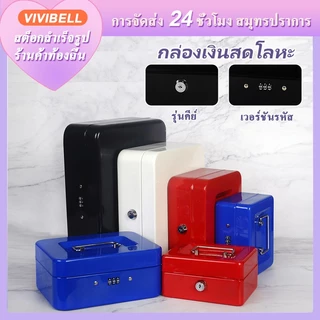 【จัดส่งภายใน 24 ชั่วโมง】กล่องเก็บเงิน ตู้เซฟ แบบพกพา ล็อกได้ สําหรับใส่เงินสด เอกสาร บัตรธนาคาร