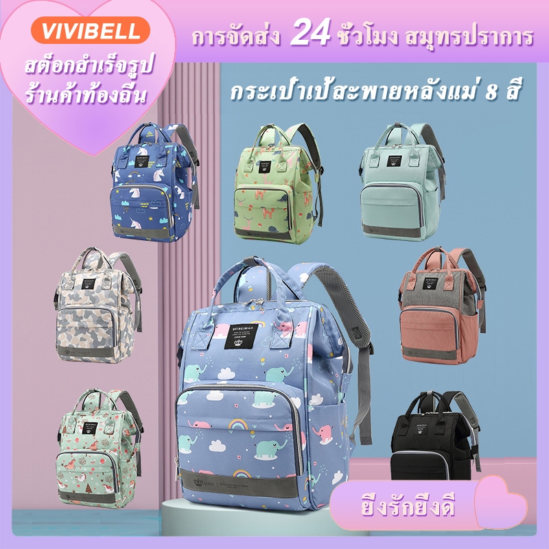 [จัดส่งภายใน 24 ชั่วโมง] กระเป๋าเป้สัมภาระคุณแม่ กระเป๋าเตรียมคลอด อเนกประสงค์ ความจุสูง 8 สี สําหรับคุณแม่ ถุงนมแม่ กระเป๋าใส่ของเด็กอ่อน
