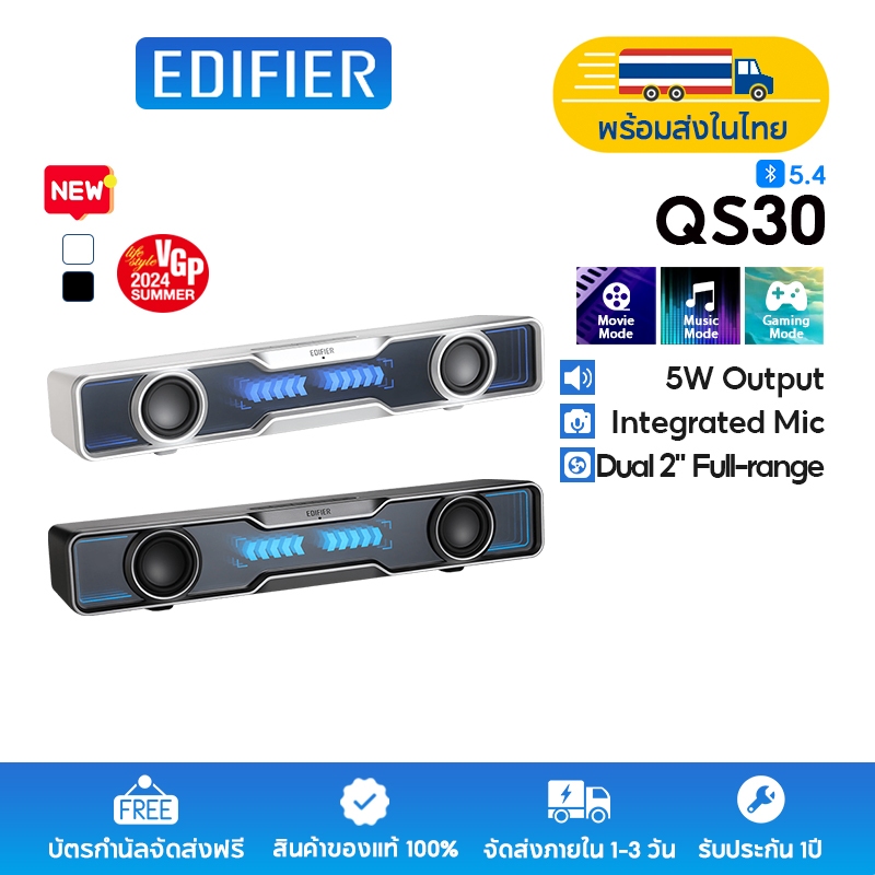 Edifier QS30 ลำโพง PC พร้อมเสียงคุณภาพและเอฟเฟกต์แสงอันงดงาม ไมโครโฟนความไวสูงในตัว