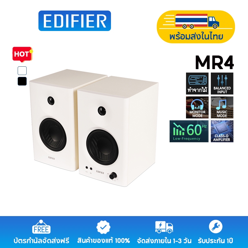 Edifier MR4 ลำโพงมอนิเตอร์สตูดิโอ เสียงสมจริง เสียงเบสที่นุ่มลึกด้วยวูฟเฟอร์ขนาด 4 นิ้ว อุปกรณ์ขยายเสียงแบบ Class-Dและเพลิดเพลินกับเสียงดนตรีแบบเอฟเฟกต์เสียงโหมดคู่ White