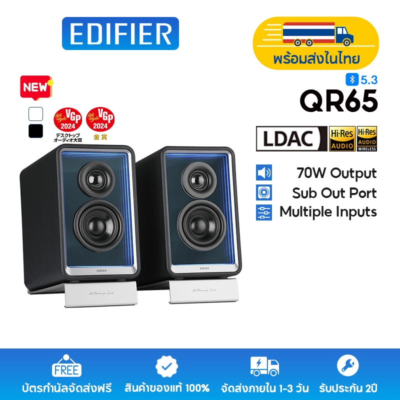 Edifier QR65 Desktop Active Monitor พร้อมเครื่องชาร์จ GaN, กำลังเอาท์พุตรวม 70W (RMS), เสียงความละเอียดสูงและเสียงความละเอียดสูงไร้สาย, ชาร์จเร็ว, รองรับอินพุต Bluetooth, USB และ LINE IN, มีพอร์ตเอาต์พุตซับวูฟเฟอร์