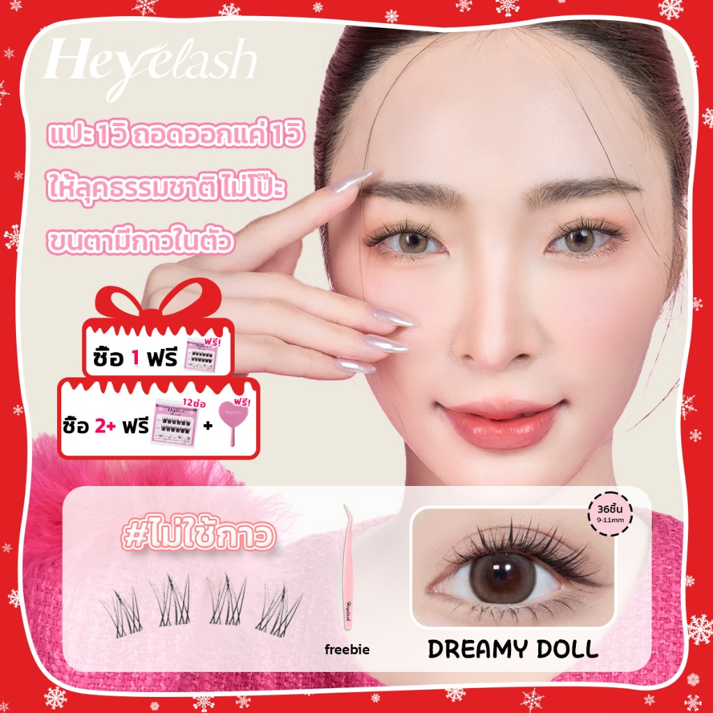 【ฟรี! ของขวัญทุกออเดอร์】Heyelash Self-กาวขนตาปลอมตาใหญ ่ ธรรมชาติ 9-11 มม.10-12 มม.DIY Eyelash Extension Bouquet False Lashes
