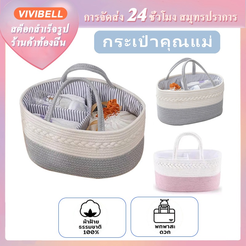 【จัดส่งในพื้นที่ 24 ชั่วโมง】 กระเป๋าคุณแม่ กระเป๋าใส่ของเด็ก ตะกร้าผ้าฝ้าย ขนาดใหญ่ แบบพกพา สําหรับใส่ผ้าอ้อมเด็ก ตะกร้าผ้าถักเชือก ตะกร้าปิคนิคใส่สัมภาระแบ่งช่องได้ กระเป๋าเตรียมคลอด