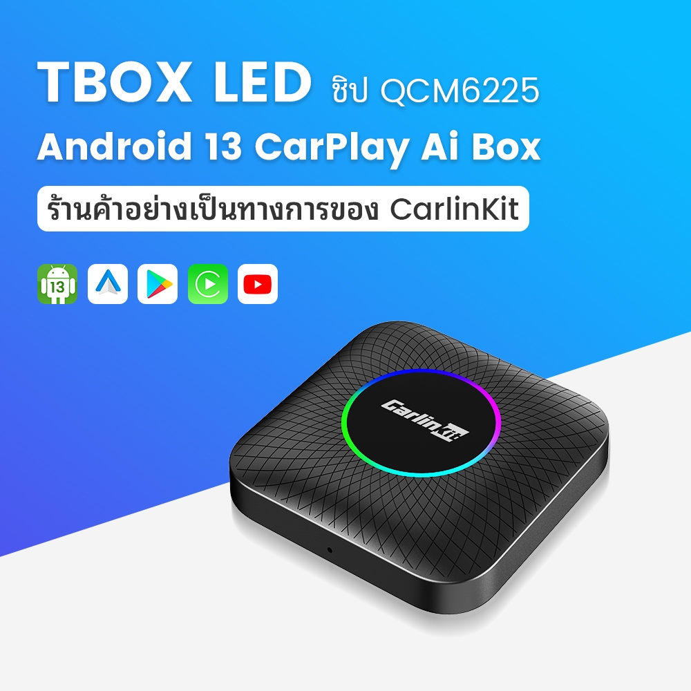 Carlinkit Ai Box LED Android 13 กล่องแอนดรอยด์สำหรับรถยนต์ รองรับ Wireless CarPlay และ Android Auto 4G LTE 4+64GB