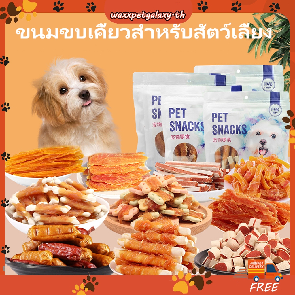 ขนมสัตว์เลี้ยง อาหารสัตว์เลี้ยง อาหารสุนัข รักษาฟัน ห่อละ 400ก