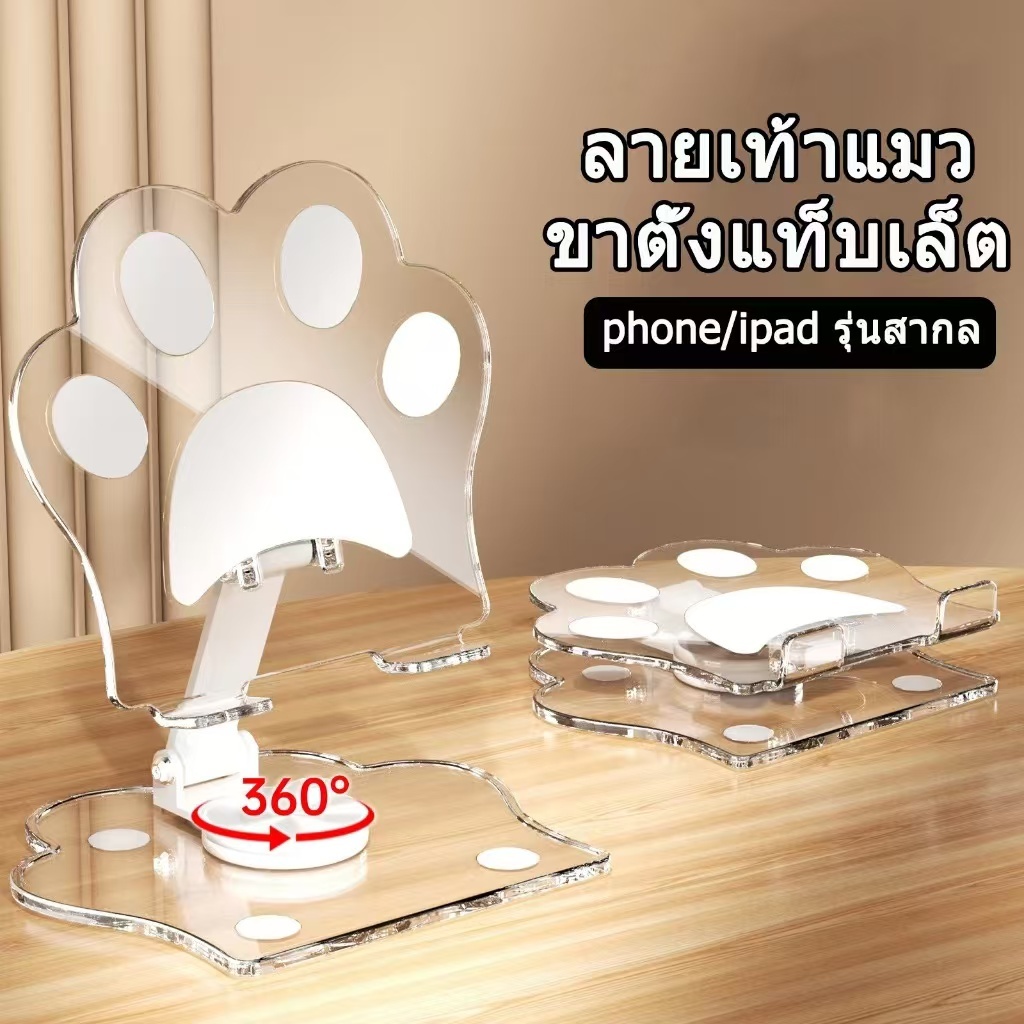 ขาตั้งแท็บเล็ต phone holder อะคริลิค หมุนได้ 360 ปรับได้ พับได้ ไอโฟน โทรศัพท์มือถือ แท่นวางไอแพด tablet for ipad stand