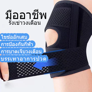 สนับเข่า ระบายอากาศ สําหรับเล่นกีฬากลางแจ้ง ลดแรงกระแทก บรรเทาอาการปวดข้ออักเสบ พร้อมสายรัดเข่าและที่พยุงเข่า