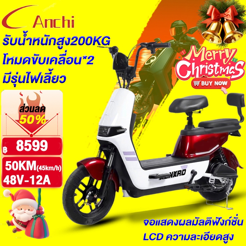 Anchi จักรยานไฟฟ้า electric bike 48V-12A จอแสดงผลมัลติฟังก์ชั่นความละเอียดสูง รีโมทกุญแจรีโมท
