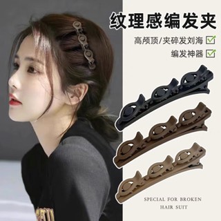 2024 ใหม่ Frosted Khaki กิ๊บติดผมถัก Double-layer Duckbill คลิป Textured Bangs Hairpin แฟชั่นอุปกรณ์เสริมผม