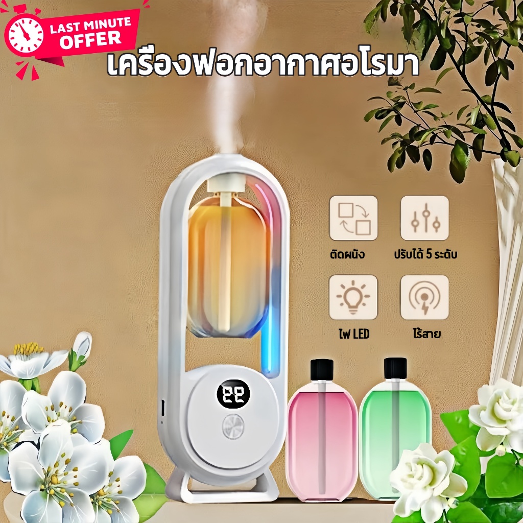 เครื่องพ่นน้ำหอมอัตโนมัติ เครื่องฟอกอากาศอโรมา กระจายกลิ่นอโรมา เครื่องพ่นอโรม่าในห้อง หอมติดทนนาน ช่วยฟอกอากาศ แบบชาร์จไฟ แถมสาย USB เครื่องฟอกอากาศอัตโนมัติ ปริมาณน้อย กระจายกลิ่นหอมยาวนาน