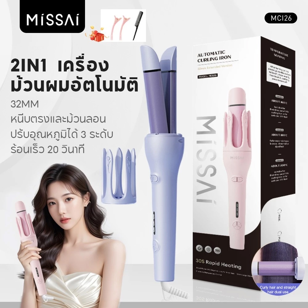 Missai 2 in 1 เครื่องม้วนผมอัตโนมัติ 32MM หนีบตรงและม้วนลอน หนีบตรงและม้วนลอน ปรับอุณหภูมิได้ 3 ระดับ ร้อนเร็ว 20 วินาที MCI26