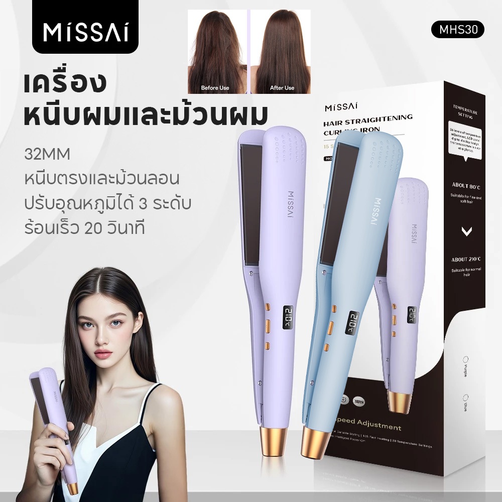 Missai HS30 เครื่องหนีบผมและม้วนผม เตารีดยืดผมจอแสดงผล LED พร้อม Anion Hair Care, เหล็กแบนพร้อมอุณหภูมิอัจฉริยะ 26 ระดับสําหรับคุณภาพผมทุกประเภท