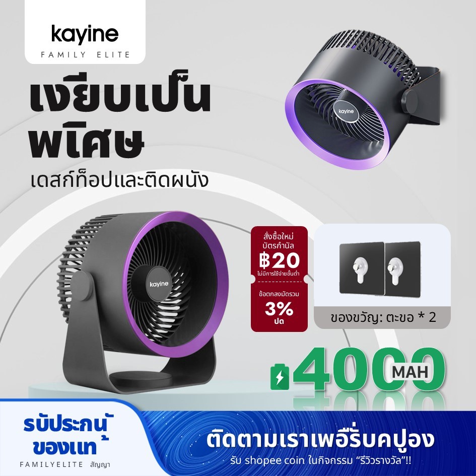 Kayine พัดลมหมุนเวียนอากาศไร้สาย (7 นิ้ว) พัดลมแบบชาร์จไฟได้พร้อมแบตเตอรี่ 4000mAh พัดลมตั้งโต๊ะแบบพกพา