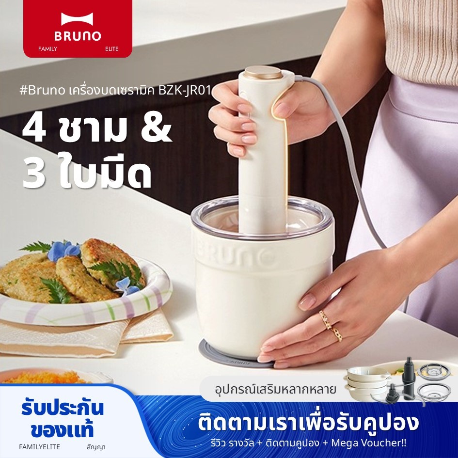 Bruno เครื่องบดเนื้อสัตว์ เซรามิค อเนกประสงค์ BZK-JR01