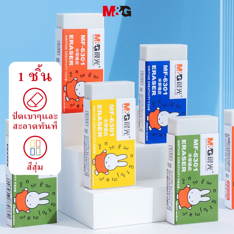 M&g เครื่องเขียนของแท้ Miffy Series ยางลบนักเรียน Square Eraser Exam Eraser Less Chips ทําความสะอาดง่ายยางลบแพ็คเดียวสีสุ่ม MG เครื่องเขียน MO