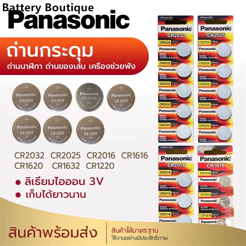 ร้อนขาย พานาโซนิคปุ่มแบตเตอรี่ลิเธียม CR 1620/16/1220/1632/2016/2025/2032 เหมาะสําหรับรถนาฬิกาปลุกกล้องนาฬิกาเครื่องชั่งน้ําหนักและอุปกรณ์ไฮเทคอื่นๆ
