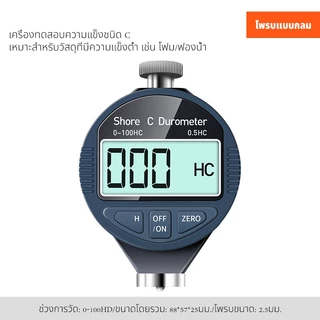 Navcon เครื่องทดสอบความแข็งแบบดิจิตอลแบบพกพา 0-100HD Shore A/C/D เครื่องทดสอบความแข็งพร้อมจอแสดงผล LCD ขนาดใหญ่เครื่องชั่งดูโรมิเตอร์แบบดิจิตอลสำหรับยาง ยาง พลาสติก พื้น และลูกโบว์ลิ่ง