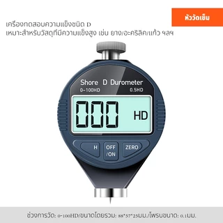 Navcon เครื่องทดสอบความแข็งแบบดิจิตอลแบบพกพา 0-100HD Shore A/C/D เครื่องทดสอบความแข็งพร้อมจอแสดงผล LCD ขนาดใหญ่เครื่องชั่งดูโรมิเตอร์แบบดิจิตอลสำหรับยาง ยาง พลาสติก พื้น และลูกโบว์ลิ่ง