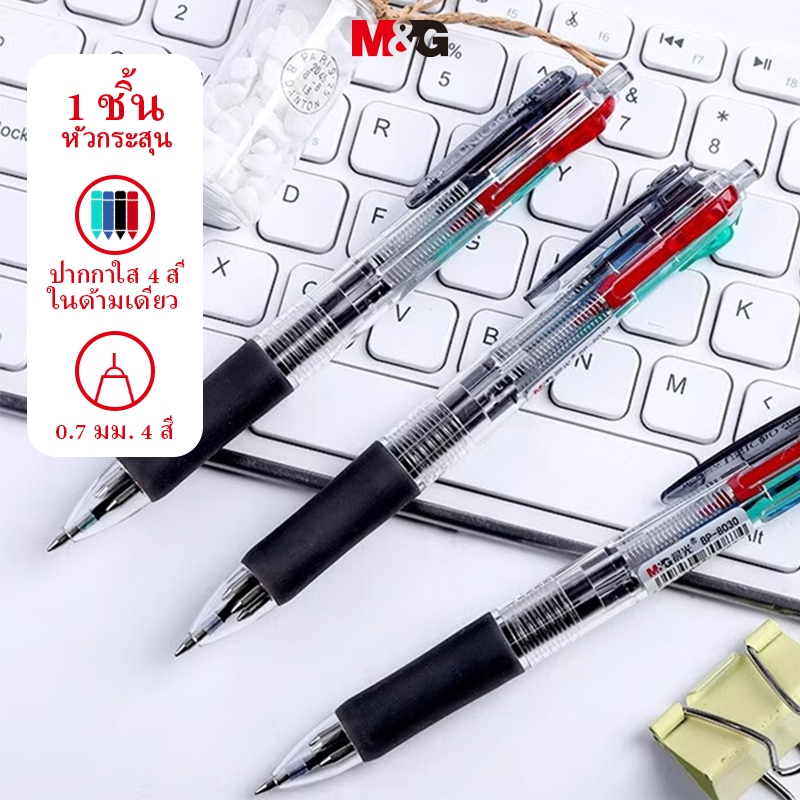 M&G เครื่องเขียน เครื่องเขียน ปากกาลูกลื่น 0.7 มม. 4 สี มัลติฟังก์ชั่น หลายสี ปากกาลูกลื่น ที่ใส่ปากกา ใส ปากกาน้ํามัน 1 ชิ้น