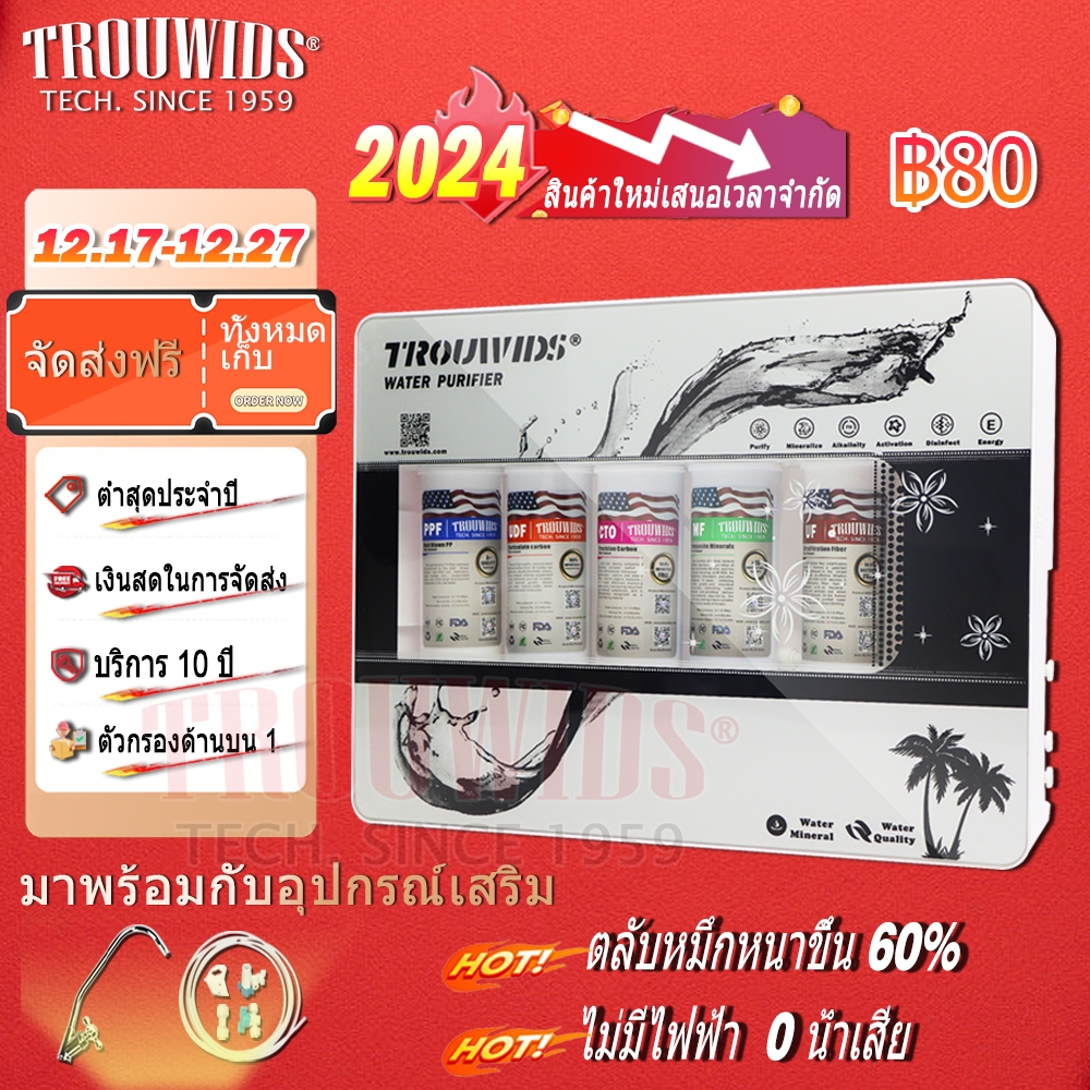 TROUWIDS เครื่องกรองน้ำ 6 ขั้นตอน น้ำแร่ คุณภาพสูง 0.01ไมครอน เครื่องกรองน้ำดื่มที่มีความแม่นยำ