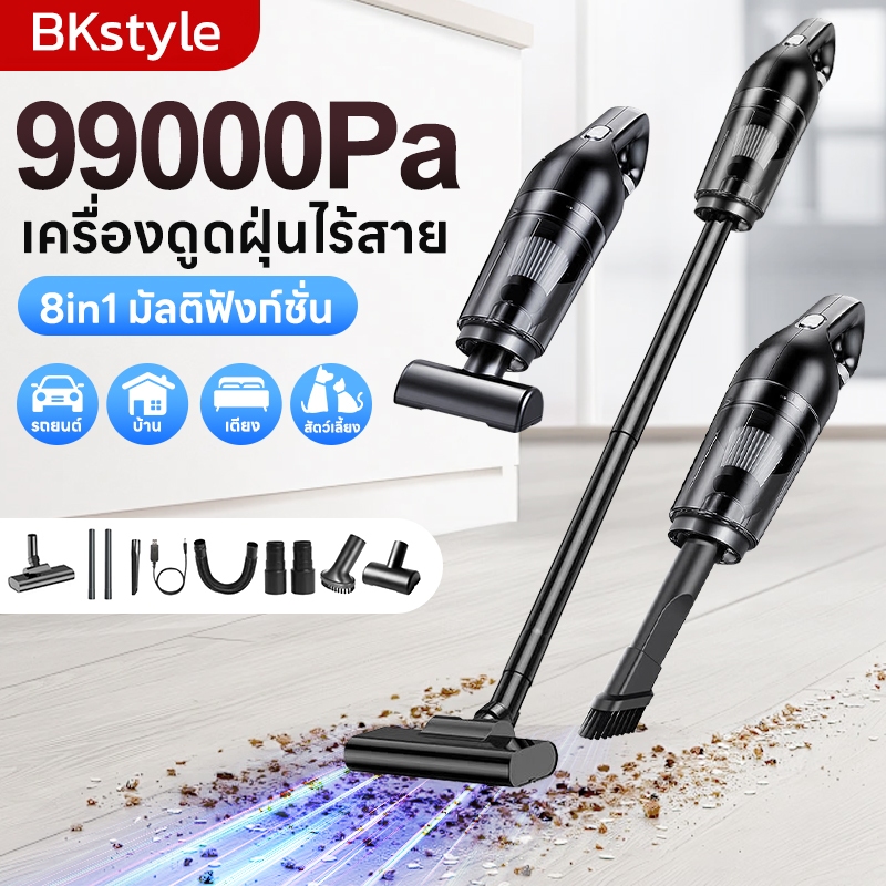 BKstyl 8in1 เครื่องดูดฝุ่นไร้สาย 99000PA แรงดูดสูง ดูดฝุ่น Vacuum Cleaner เหมาะ อพาร์ทเมนท์ขนาดเล็ก เครื่องดูดไรฝุ่น เครื่องดูดฝุ่น