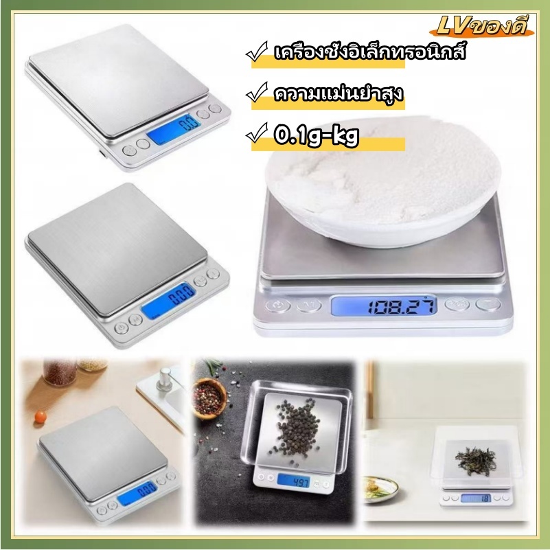 LV เครื่องชั่งดิจิตอล LED 0.1g-3kg กันน้ำ 6หน่วย ถาดสเตนเลส 2 ชั้น ชั่งอาหาร เครื่องประดับ ขนาดเล็ก 