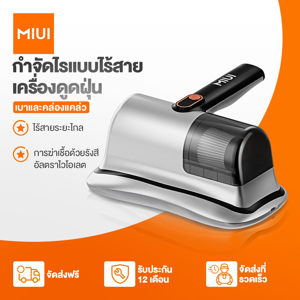 Miui เครื่องดูดฝุ่นกําจัดไรฝุ่น และแบคทีเรีย แบบพกพา ขนาดเล็ก ไร้สาย UV 100%