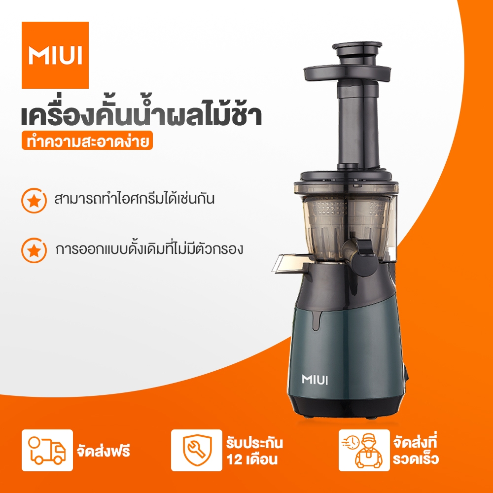 Miui- เครื่องคั้นน้ําผลไม้ไฟฟ้า แบบสกรู ขนาดเล็ก ไม่จดสิทธิบัตร