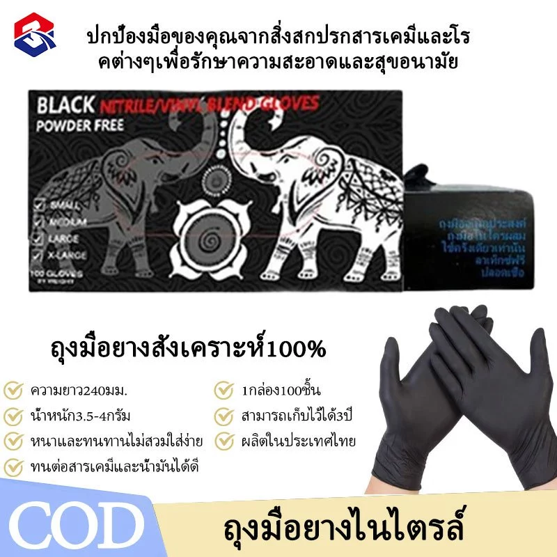 TQTQ ถุงมือไนไตรสีดํา 100 ชิ้น/กล่อง ถุงมือแพทย์ ถุงมือสัก ยางอเนกประสงค์