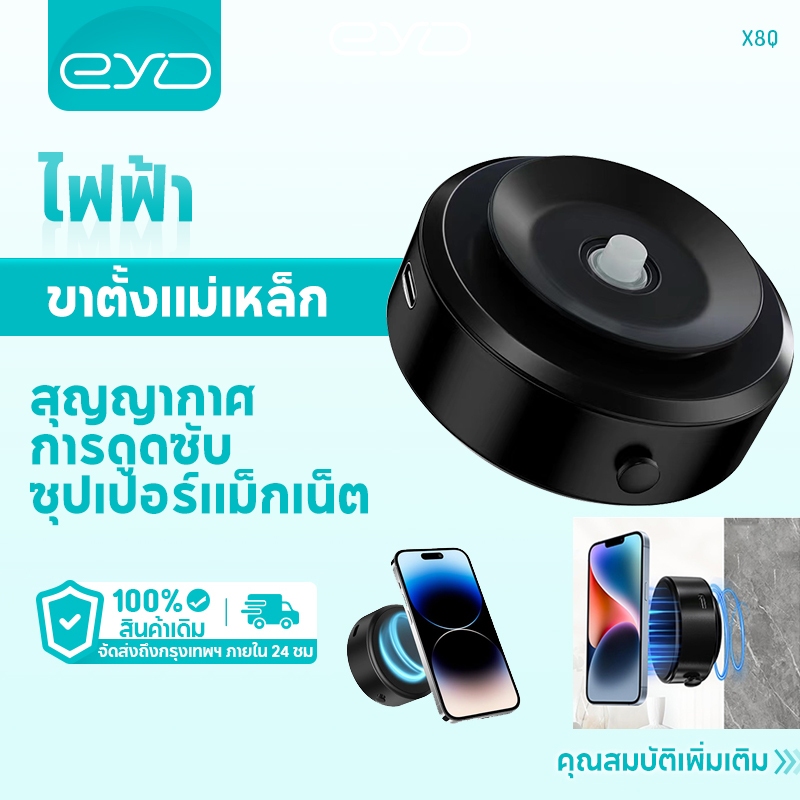 EYD X8Q แม่เหล็กขาตั้งโทรศัพท์ไฟฟ้าสูญญากาศ Chuck เหมาะสําหรับแดชบอร์ดกระจกกระเบื้องดูดซับ