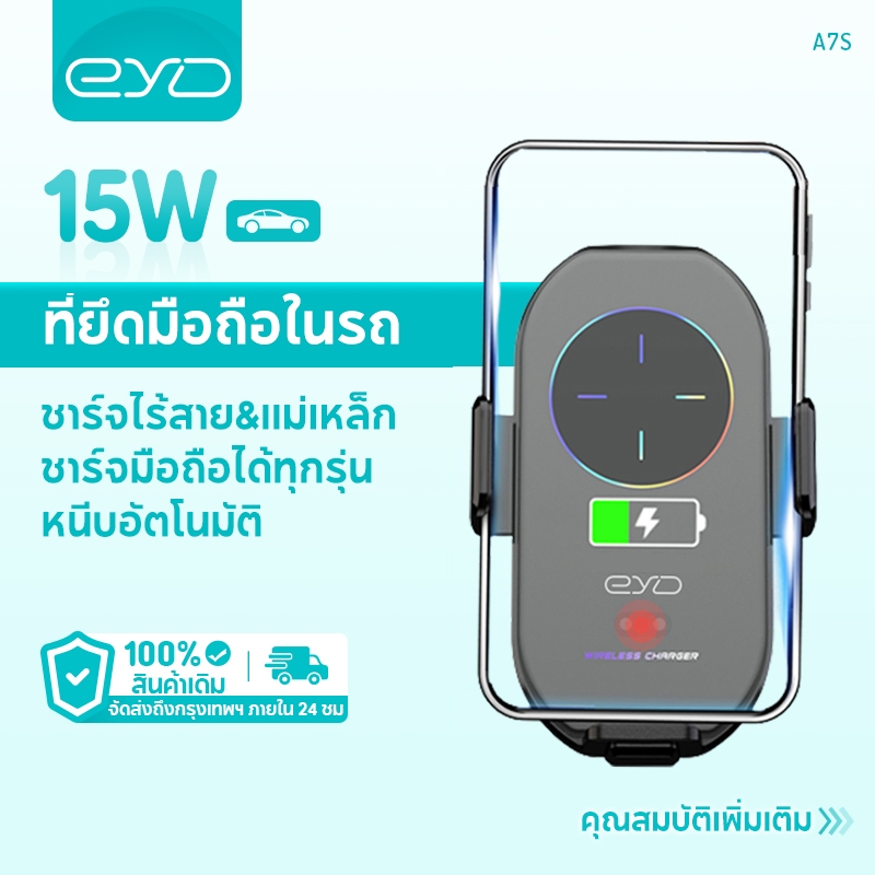 EYD A7S Car Wireless Charger ที่วางโทรศัพท์แบบหนีบอัตโนมัติสำหรับ IOS Android