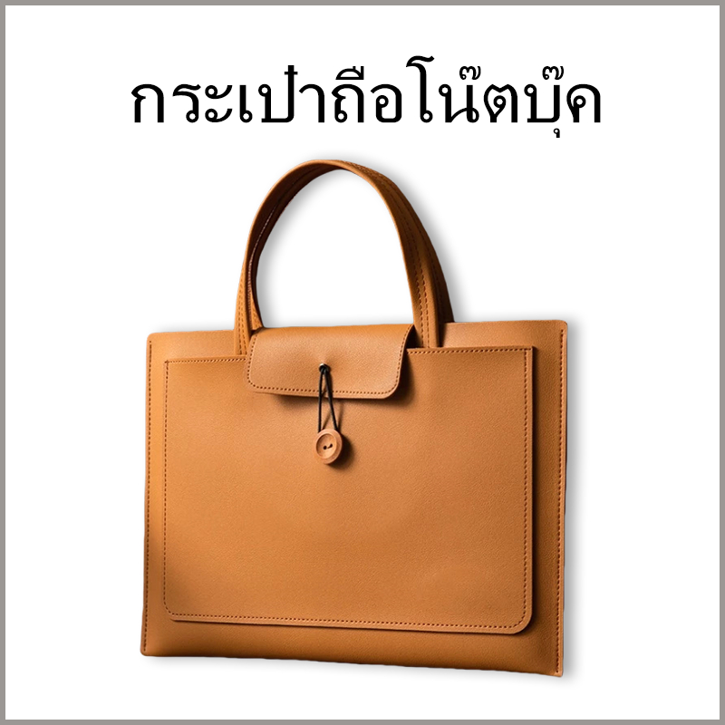กระเป๋าแล็ปท็อปหนังอุ่นนุ่มในตัว กันน้ํา กันรอยขีดข่วน กันฝุ่น พกพาสะดวก