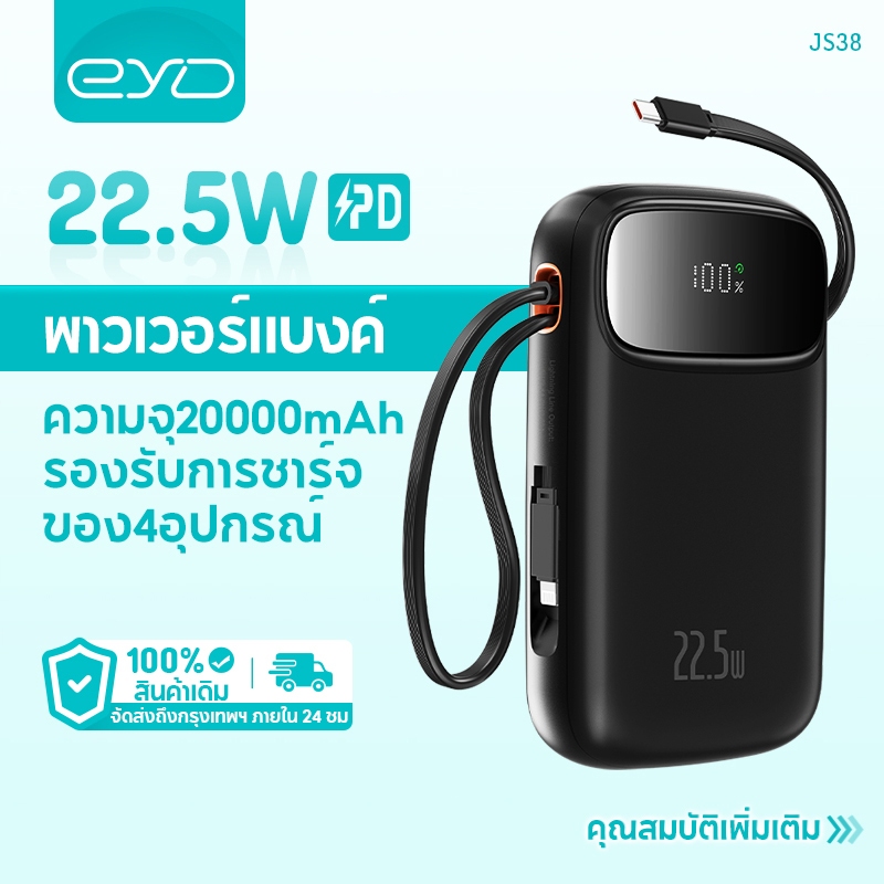 EYD Fast Charge Power Bank PD22.5W 20000mAh พาวเวอร์แบงค์ Dual Fast Charging Cables แบตสำรองชาร์จไว พลังงานแบตเตอรี่ JS38