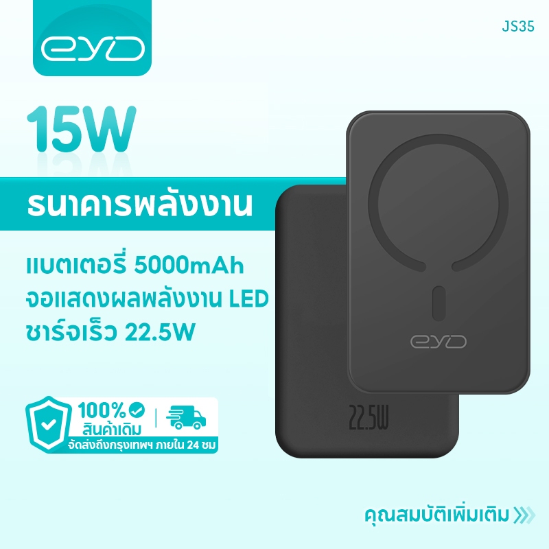 EYD JS35 PD แบตสำรองไร้สาย 5000mAh 22.5W ชาร์จเร็วสำหรับ iPhone 12 13 14 Pro Max