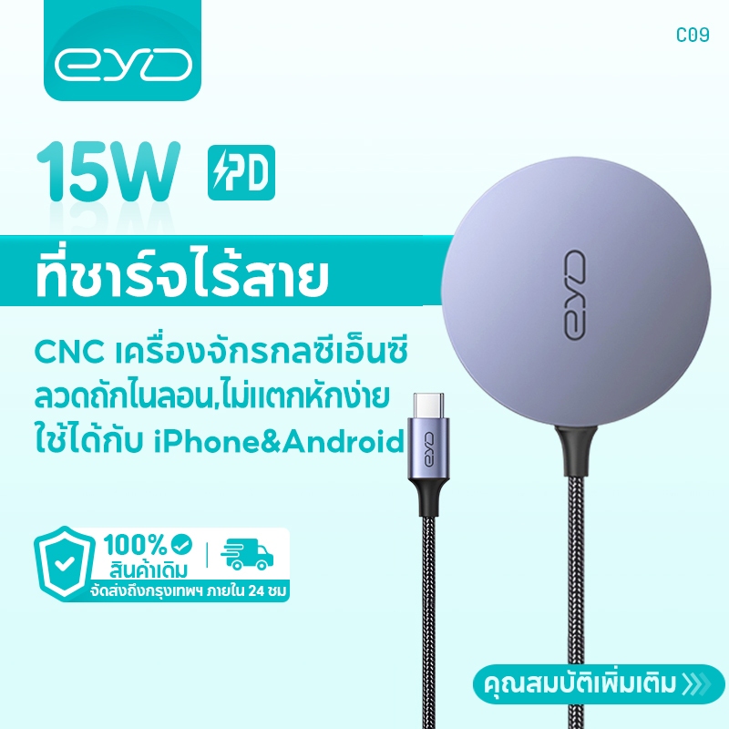 EYD C09 Qi ที่ชาร์จไร้สาย 15W เครื่องชาร์จไร้สายเร็ว ที่ชาร์จมือถือ การชาร์จแบบแม่เหล็ก