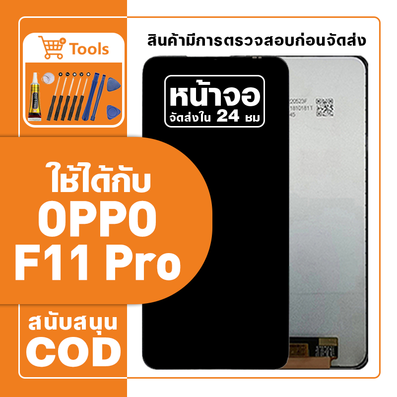 หน้าจอจริง OPPO F11 Pro หน้าจอ LCD เข้ากันได้กับรุ่นหน้าจอ oppo F11 Pro/CPH1969 พร้อมไขควงและกาว