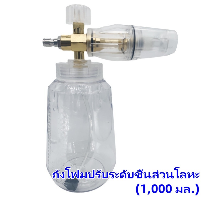 ขวดสเปรย์โฟมล้างรถ ถังฉีดโฟม Foam Cannon (กระบอกฉีดโฟม คุณภาพสูง) จุ 1 ลิตร (สวมเร็ว 1/4) โฟมหิมะ ถังพ่นโฟม