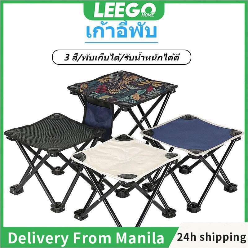 LEEGO เเก้าอี้พับแบบพกพา, เก้าอี้พับกลางแจ้ง, ผ้า oxford สองชั้น; 28*28*23,3 สีเลือก, เก้าอี้แคมป์ปิ้ง สเก็ตช์ภาพกลางแจ้ง