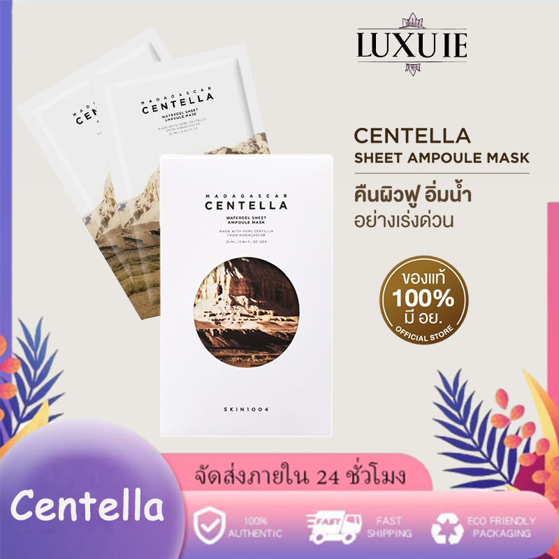 แท้ / พร้อมส่ง Skin1004 Madagascar Centella Watergel Sheet Ampoule Mask 5 ชิ้น มีอย. 25 มล มาส์กกู้ผิวโทรมแบบเร่งด่วน