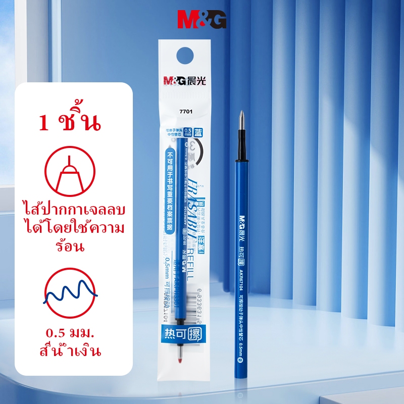 M&G เครื่องเขียน ปากกาเจลลบได้ 0.5 ลบได้ สีฟ้าบริสุทธิ์ สําหรับนักเรียน สํานักงาน 1 ชิ้น