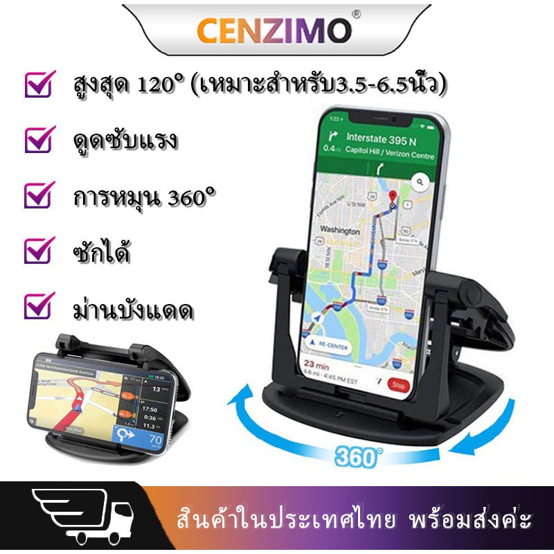 CENZIMO ที่วางโทรศัพท์ในรถ ที่วางโทรศัพท์มือถือ ติดแดชบอร์ดรถยนต์ หมุนได้ 360 องศา สําหรับ 4.0 ถึง 6.5 นิ้ว แผงหน้าปัดรถยนต์ ที่วางโทรศัพท์มือถือ